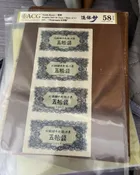 1947年 第一版朝鮮紙幣 50 Chon 四連張 冠軍分 photo 1