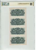 1947年 第一版朝鮮紙幣 50 Chon 四連張 冠軍分 photo 3