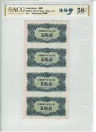 1947年 第一版朝鮮紙幣 50 Chon 四連張 冠軍分 photo 2