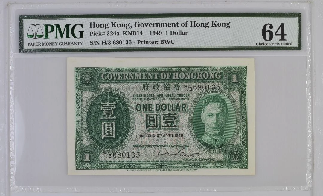 1949年 香港政府1元 綠皇 PMG64