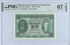 1949年 香港輔幣1元 綠皇 PMG67EPQ photo 1