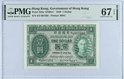 1949年 香港輔幣1元 綠皇 PMG67EPQ