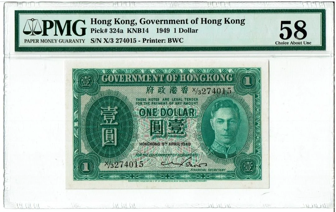 1949年 香港政府1元 綠皇 PMG58