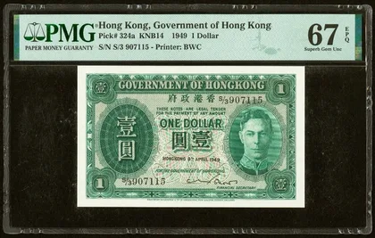 1949年香港政府1元 PMG 67分