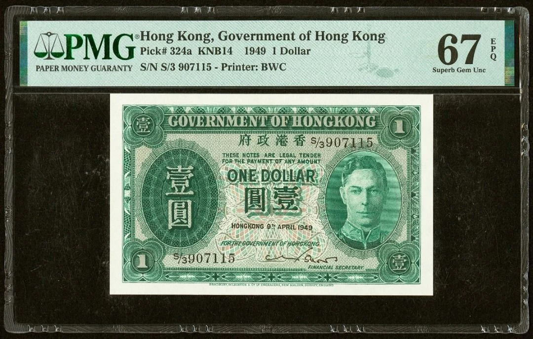 1949年香港政府1元 PMG 67分