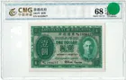1952年 香港政府1元 綠皇 CMG68EPQ photo 1