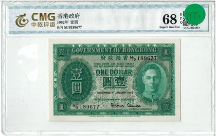 1952年 香港政府1元 綠皇 CMG68EPQ