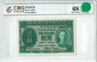1952年 香港政府1元 綠皇 CMG68EPQ photo 3