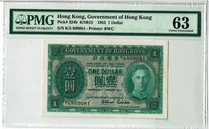1952年 香港政府1元 綠皇 PMG63