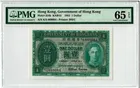 1952年 香港政府1元 綠皇 PMG65 photo 1