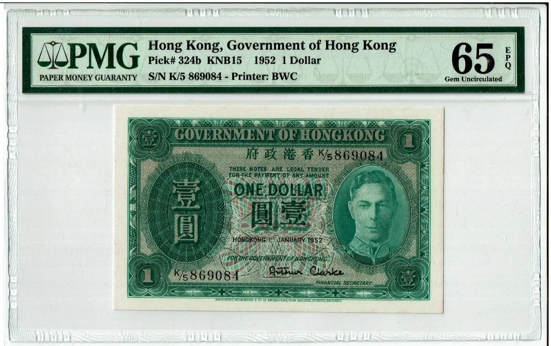 1952年 香港政府1元 綠皇 PMG65