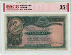 1954年 滙豐銀行 10元 大棉胎 ACG評級35分 photo 1