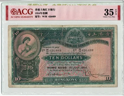 1954年 滙豐銀行 10元 大棉胎 ACG評級35分