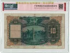 1954年 滙豐銀行 10元 大棉胎 ACG評級35分 photo 2