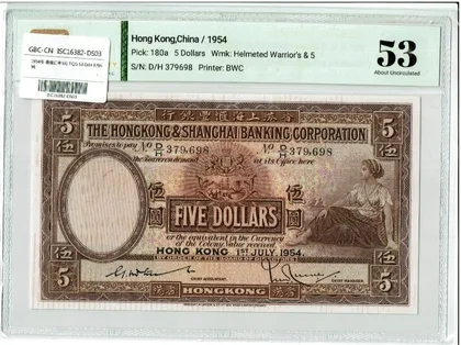 1954年 滙豐銀行 5元 TQG評級53分