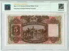 1954年 滙豐銀行 5元 TQG評級53分 photo 2