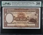 1956年 滙豐銀行 5元 大啡妹 PMG50 photo 1