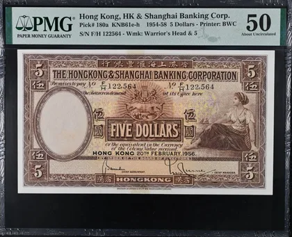 1956年 滙豐銀行 5元 大啡妹 PMG50