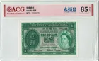 1957年 香港政府1元 綠英女皇 ACG評級65分 photo 1