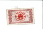 1958年 國家經濟建設公債 品相F photo 2