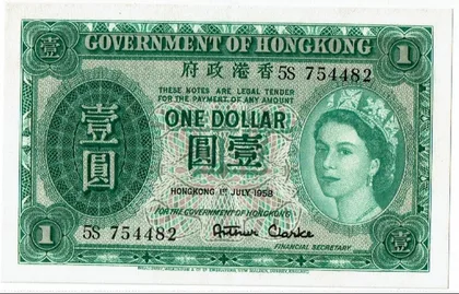 1958年 香港政府1元 綠英女皇 AUNC