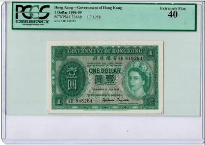 1958年 香港政府1元 英女皇 PCGS評級40分