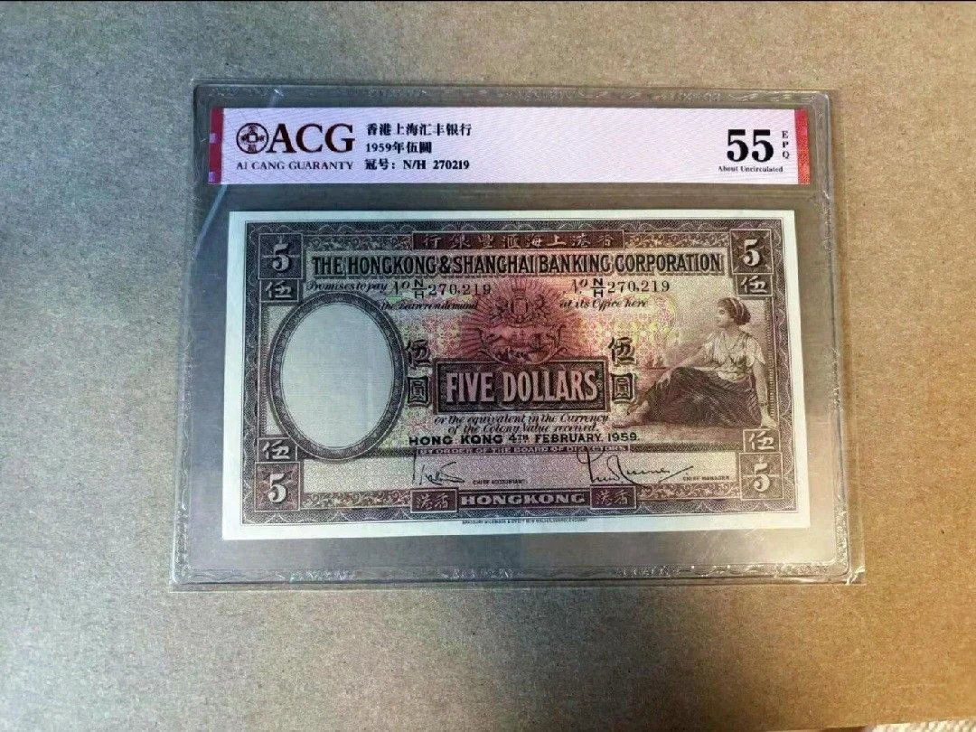 1959年滙豐銀行 大啡妹 港幣5元 ACG55帶EPQ