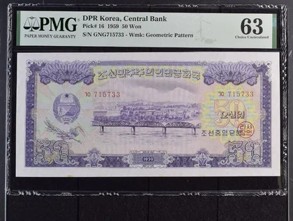 1959年 第二版朝鮮紙幣 50 Won PMG63
