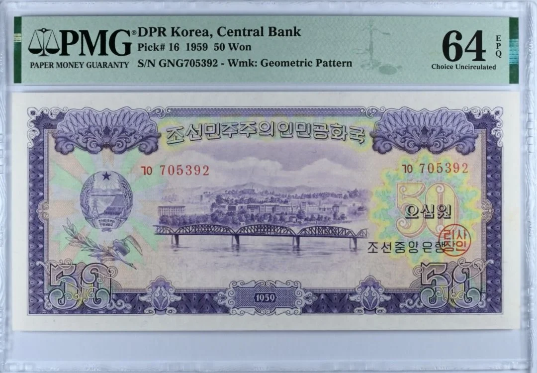 1959年 第二版朝鮮紙幣 50 Won PMG64EPQ