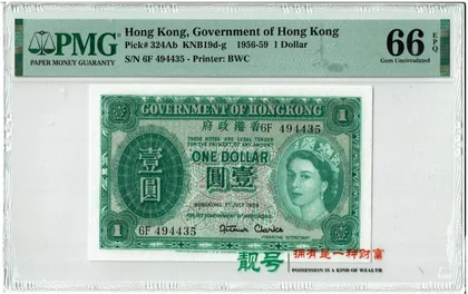 1959年 香港政府1元 綠英女皇 PMG66