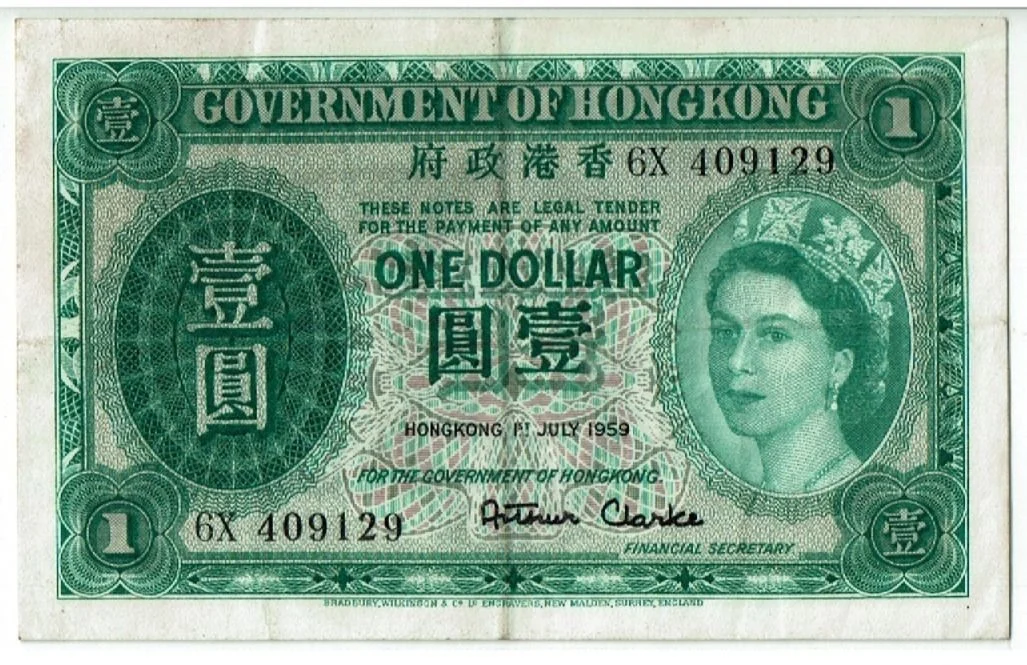 1959年 香港政府1元 綠英女皇 品相 XF - EF