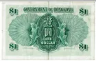 1959年 香港政府1元 綠英女皇 品相 XF - EF photo 2