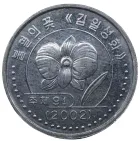 2002 年朝鮮 1 Won（1 圓）金日成花官方樣幣 photo 2