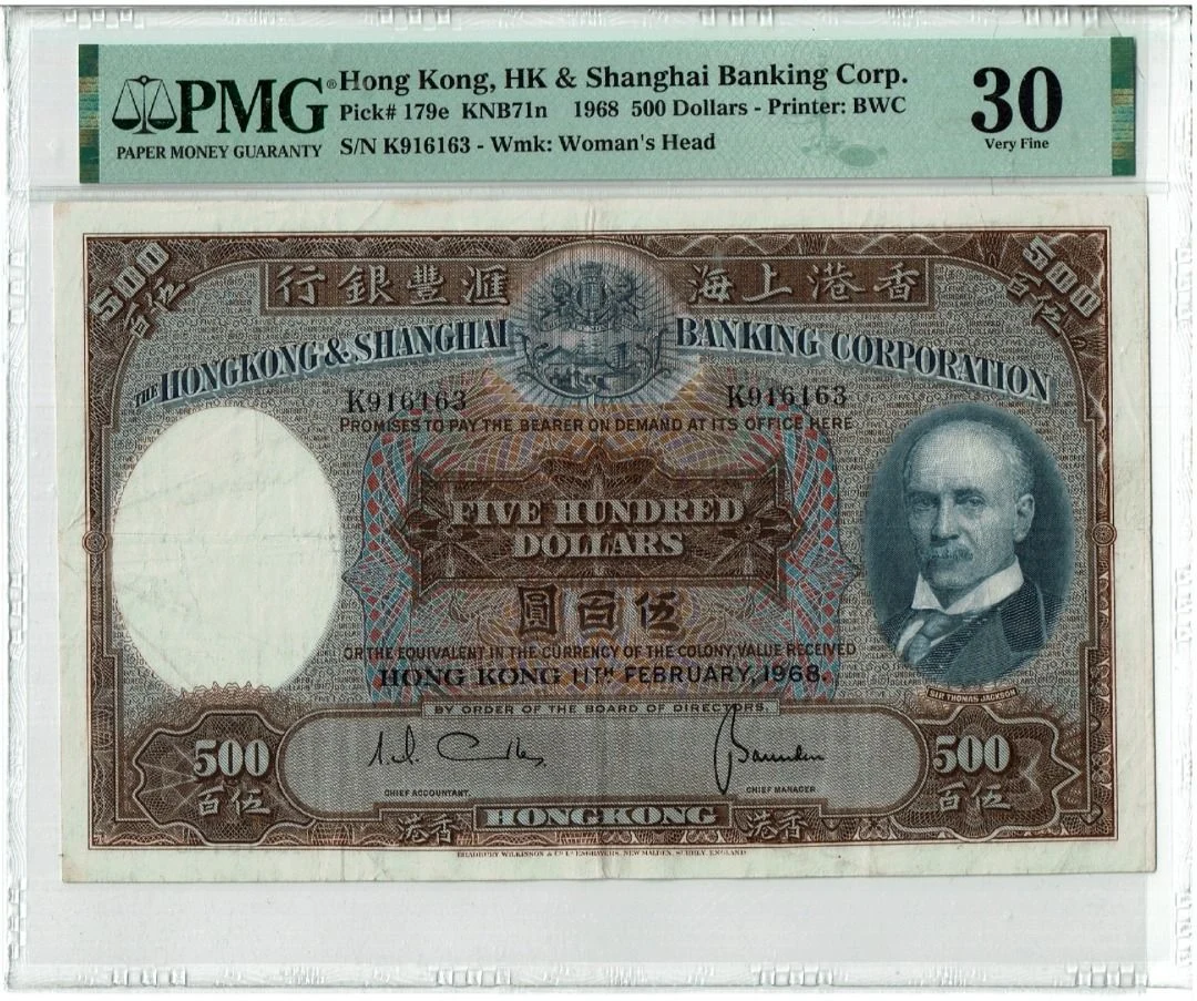 1968年 滙豐銀行 500元 PMG30