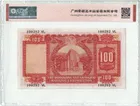 1971年 滙豐銀行 100元 小聖書 愛藏評級ACG53 photo 2