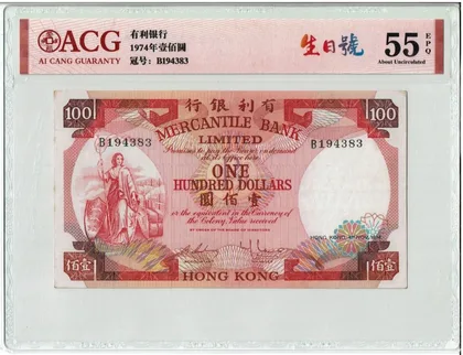 1974年 有利銀行 100元 ACG評級55分
