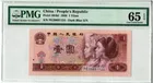 1980年 中國人民銀行 1元 PMG65 photo 1