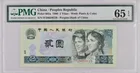 1980年 中國人民銀行 2元 PMG65 photo 1