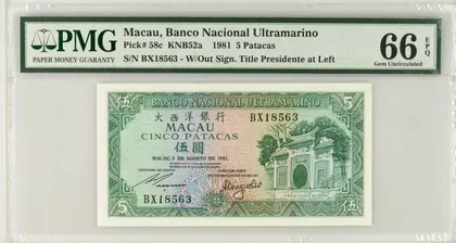 1981年 澳門大西洋銀行 5元 PMG66EPQ