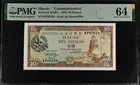 1988年 澳門大西洋銀行 賽車紀念鈔 10元 PMG64 photo 1