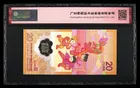 888號 2024年 中國人民銀行 龍年紀念鈔 20元 愛藏評級 ACG67EPQ photo 2