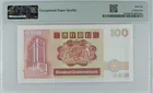 1989年 渣打銀行 100元 神獸系列 PMG66EPQ photo 2