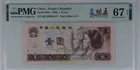 1990年 中國人民銀行 1元 中文標藍妖王 PMG67EPQ photo 1