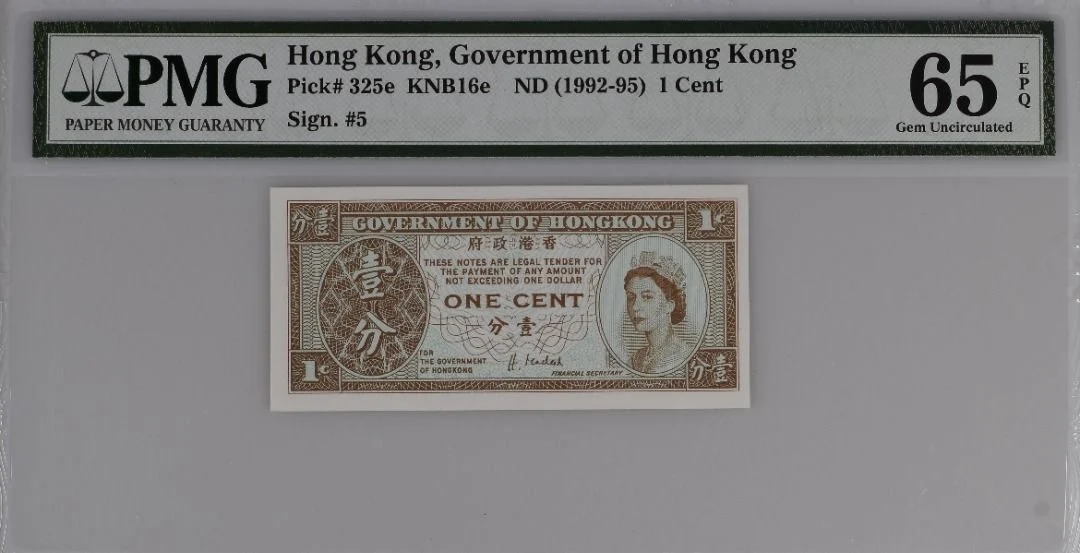 1992-1995年 香港政府1仙輔幣 PMG65EPQ 簽名#5