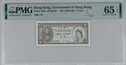1992-1995年 ND 香港政府1仙 輔幣 PMG65EPQ 簽名#5