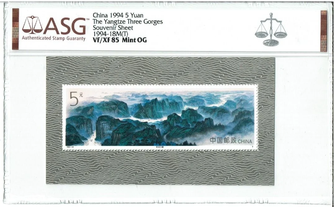 1994年 5元 長江三峽郵票 ASG 評級 85 Mint OG