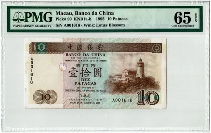 1995年 澳門中國銀行 10元 PMG65