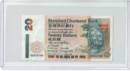 1999年 渣打銀行 20元 EF 亂蛇號 567890