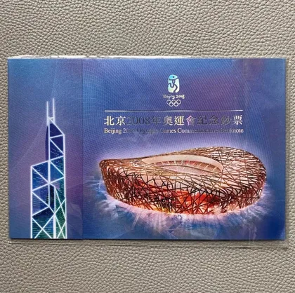2008年北京奧運 香港中銀紀念鈔空冊  (這是空冊, 沒有鈔票)