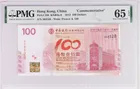 2012年 中銀紀念鈔 100元 PMG65EPQ photo 1